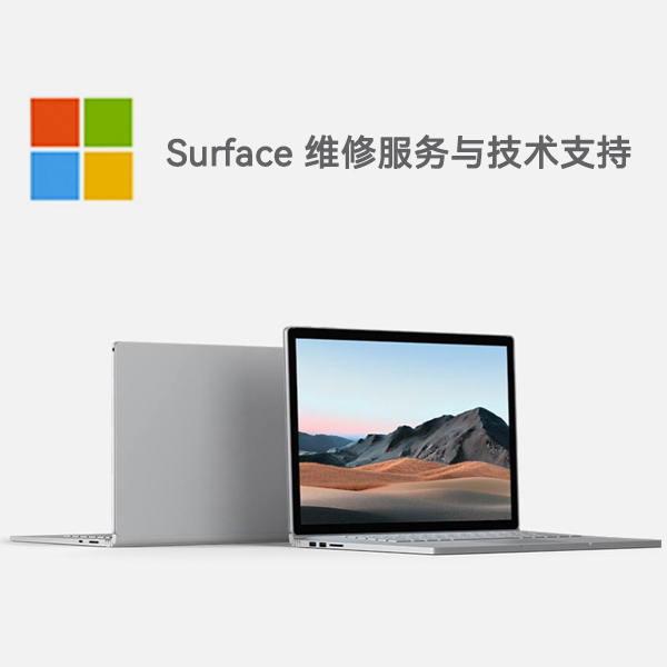 永发镇surface产品维修服务电话